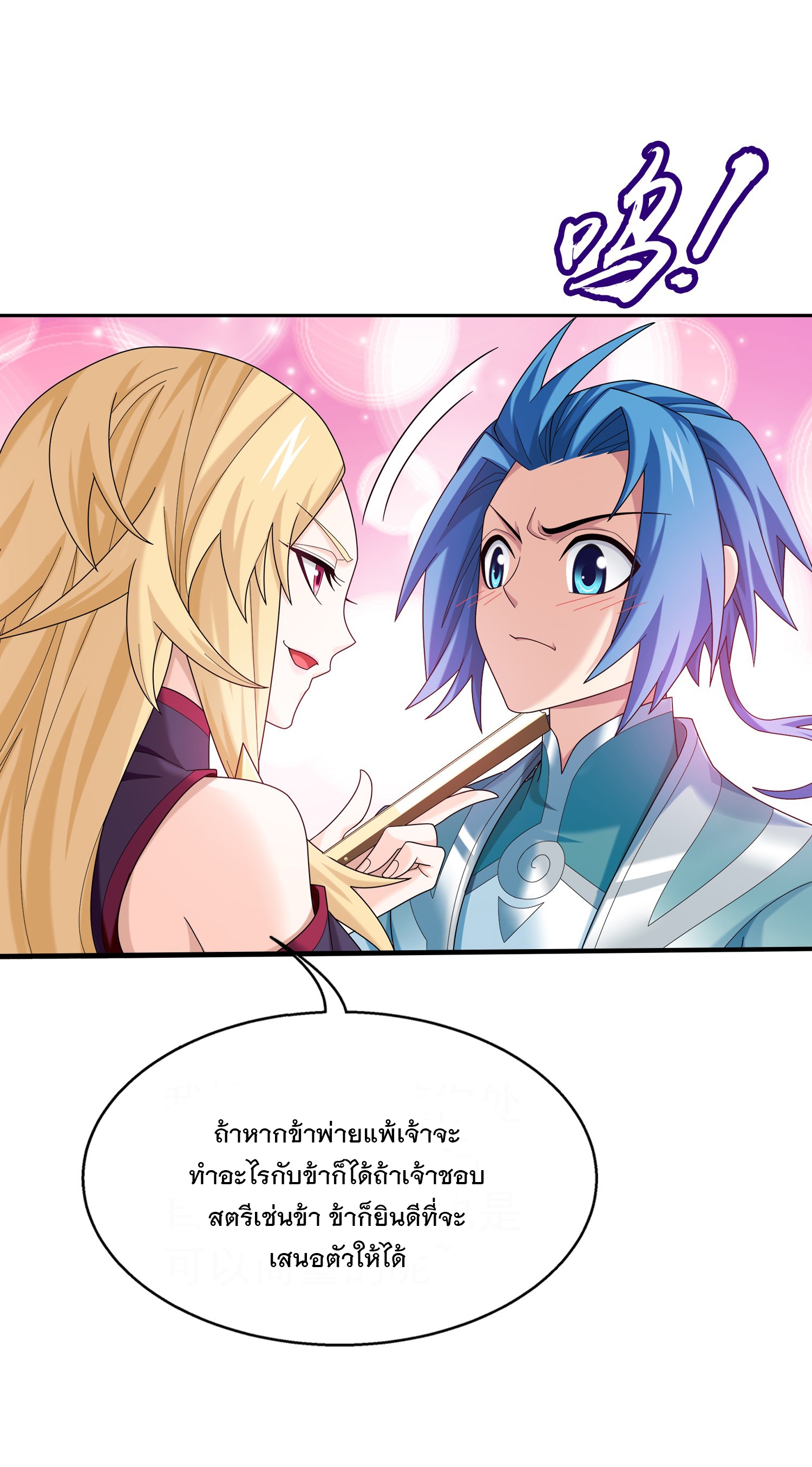 Da Zhu Zai ศึกปรมาจารย์สะท้านฟ้า (ชนจีน) ตอนที่ 340 หน้า 26