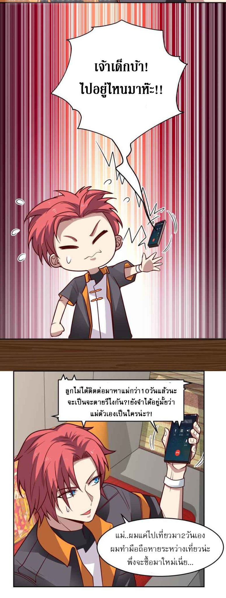 I have dragon in my body ตอนที่ 306 หน้า 3
