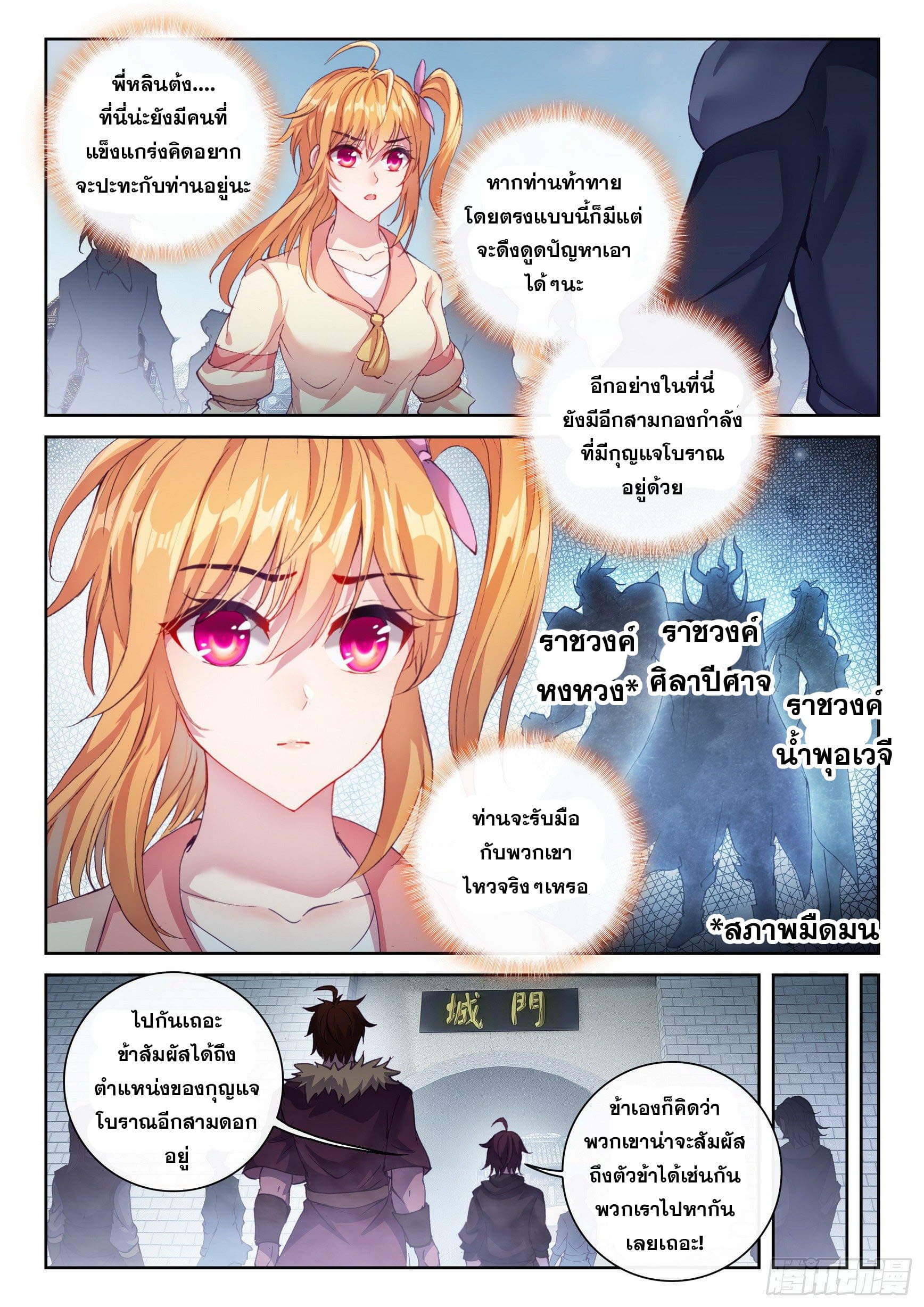 Wu Dong Qian Kun (ทันจีน) ตอนที่ 58 หน้า 4