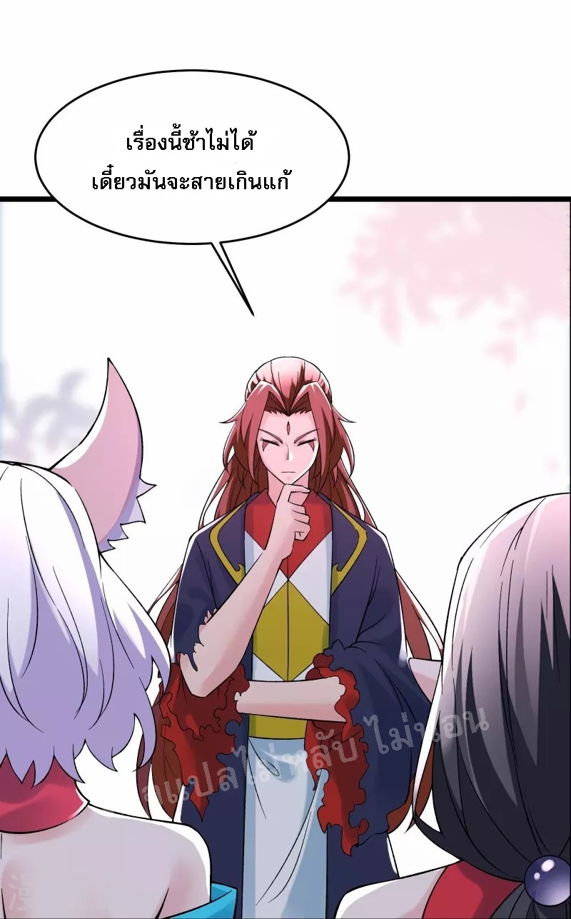 ฮาเร็มของข้ามีแต่ลูกศิษย์หญิงทั้งนั้น ตอนที่ 72 หน้า 31