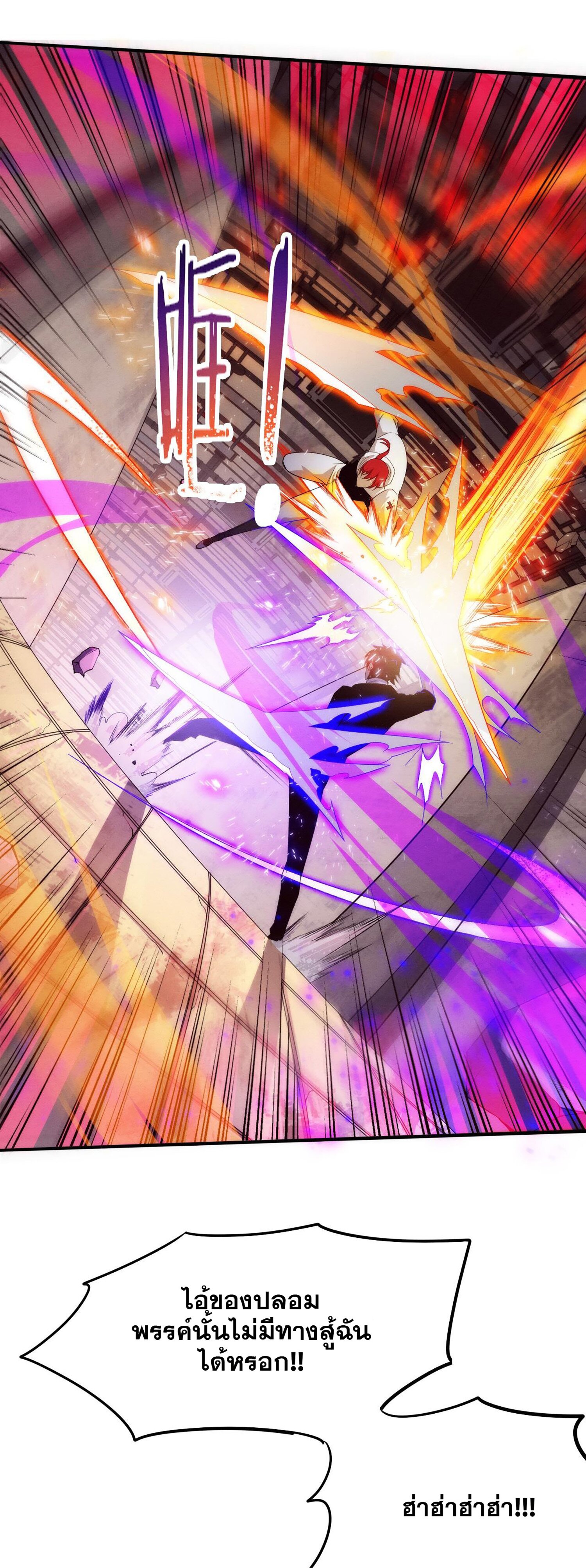 The Frenzy Of Evolution ตอนที่ 72 หน้า 15