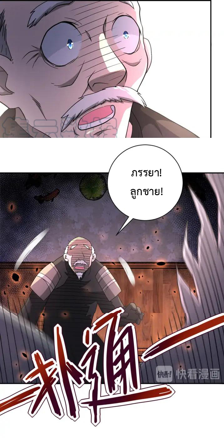 Apocalyptic Super System ตอนที่ 95 หน้า 9