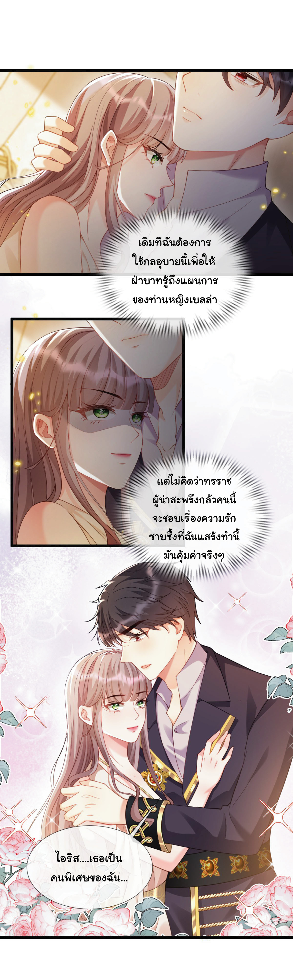 เมื่อฉันตกอยู่ในเงื้อมมือของทรราช ตอนที่ 18 หน้า 15