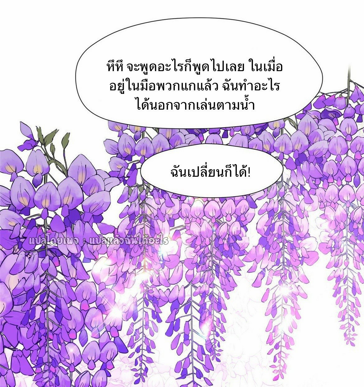 การเกิดใหม่ของพระเจ้ากับระบบผลาญเงินสุดกาว ตอนที่ 156 หน้า 29