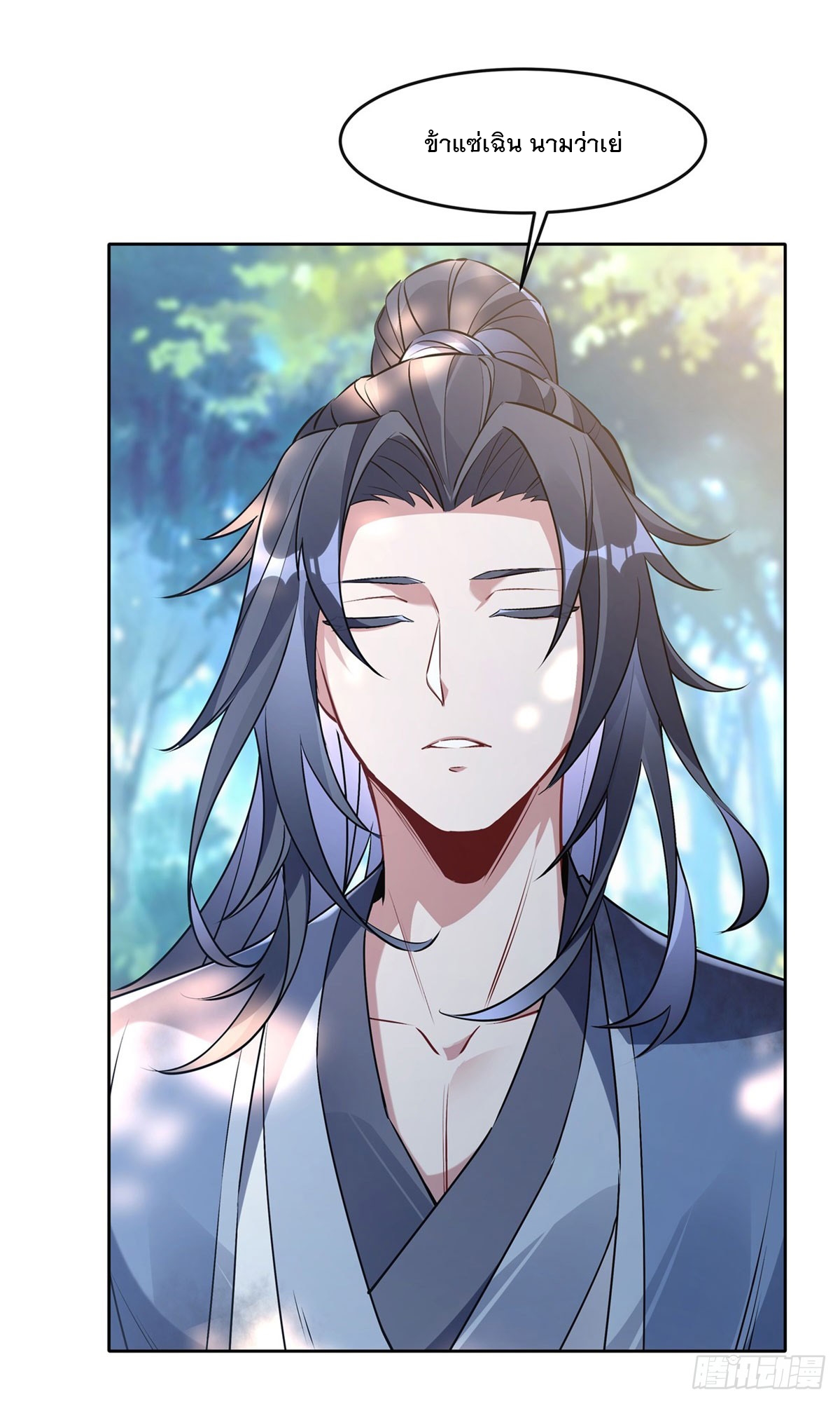 ศิษย์ของข้าล้วนมีอนาคตที่ยิ่งใหญ่ (ชนจีน) ตอนที่ 148 หน้า 15