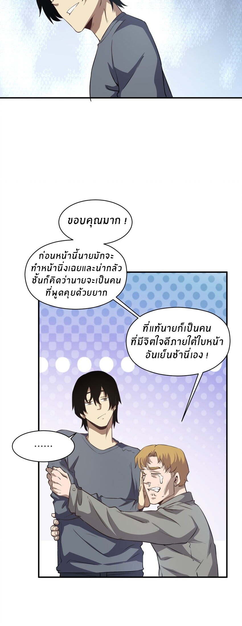 (ทันต้นฉบับ)The catastrophe of the doomsday, the rebirth of me turned the whole family into a boss! ตอนที่ 32 หน้า 11