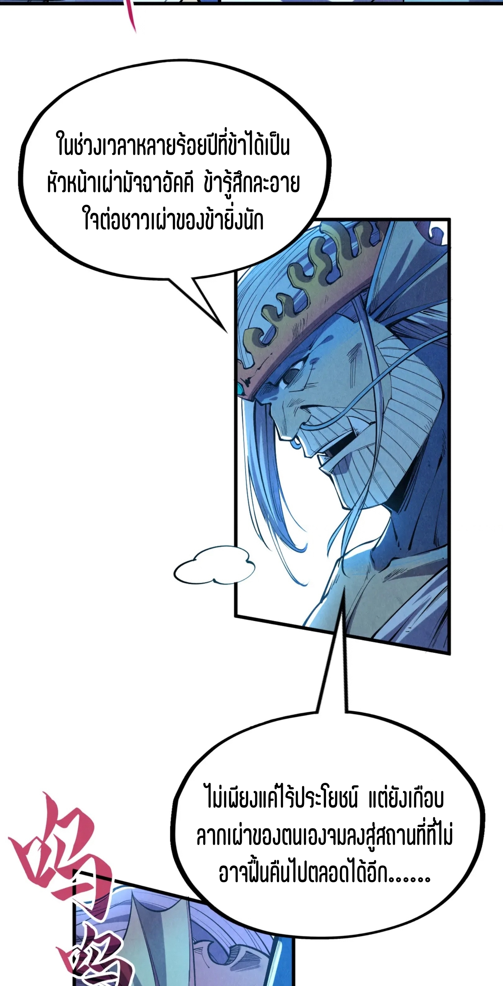 มหาเทพนิรันดร์กาล ตอนที่ 101 หน้า 9