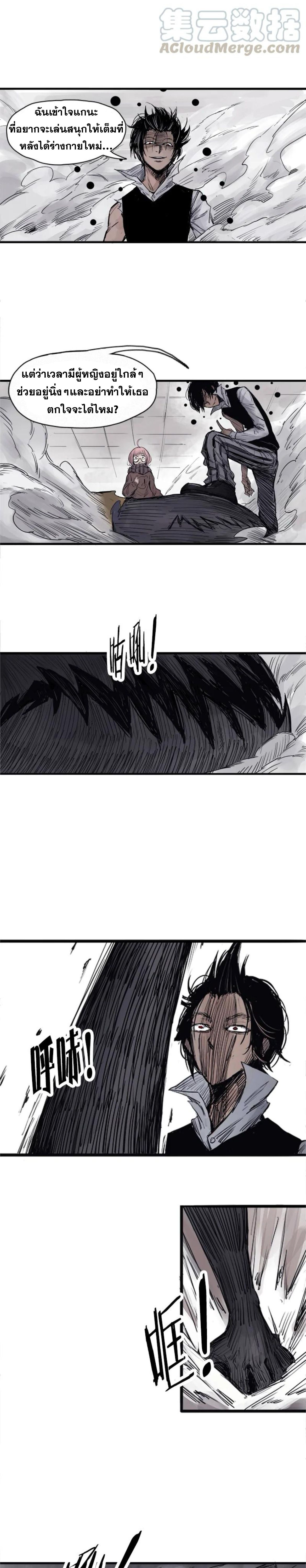 หน้ากากแห่งความจริง ตอนที่ 7 หน้า 5