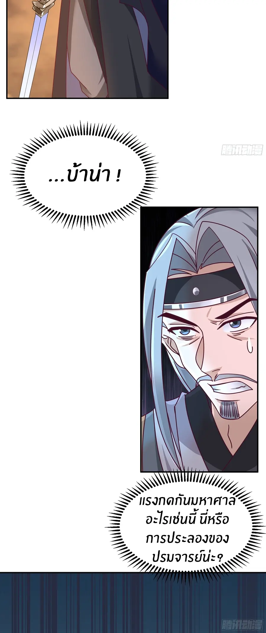 ข้าต้องแต่งงานกับจ้าวแห่งพรรคมาร ตอนที่ 16 หน้า 30