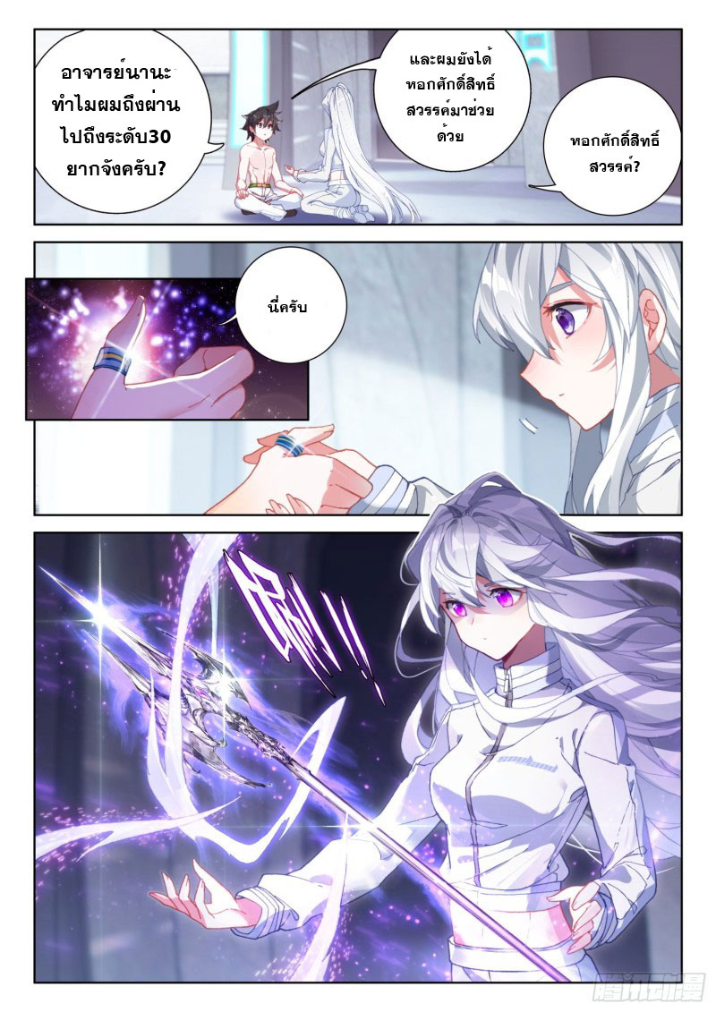 Soul Land IV – The Ultimate Combat มหาศึกการต่อสู้ ตอนที่ 121 หน้า 3