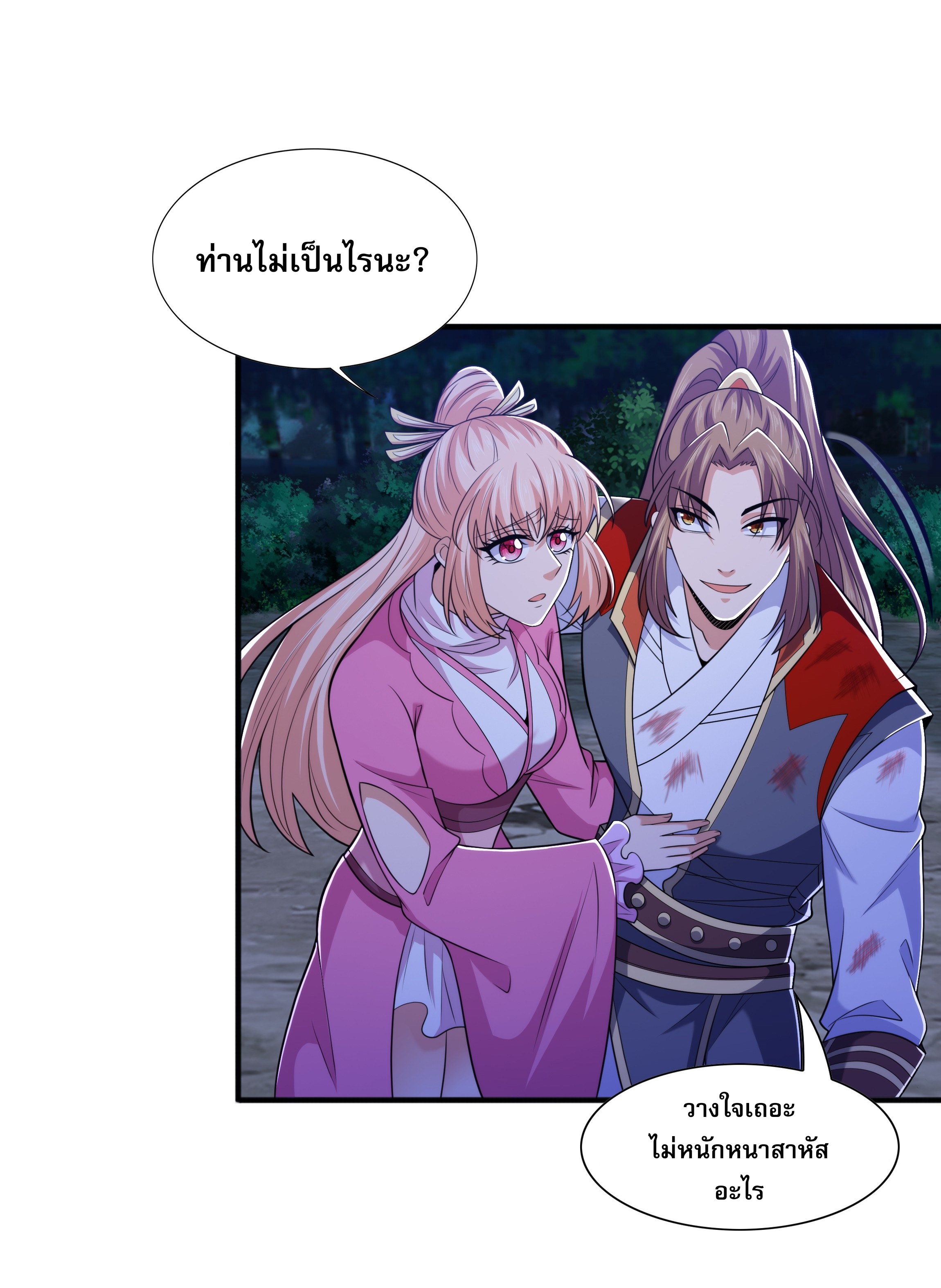 เทพเจ้าอสูรแห่งราชันสงคราม ตอนที่ 11 หน้า 44