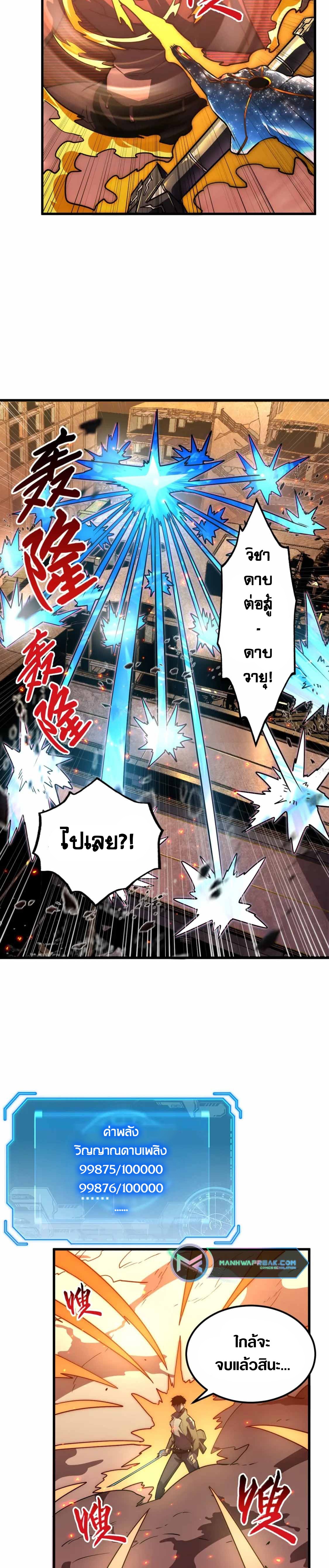 Rise From The Rubble |  เศษซากวันสิ้นโลก ตอนที่ 171 หน้า 12