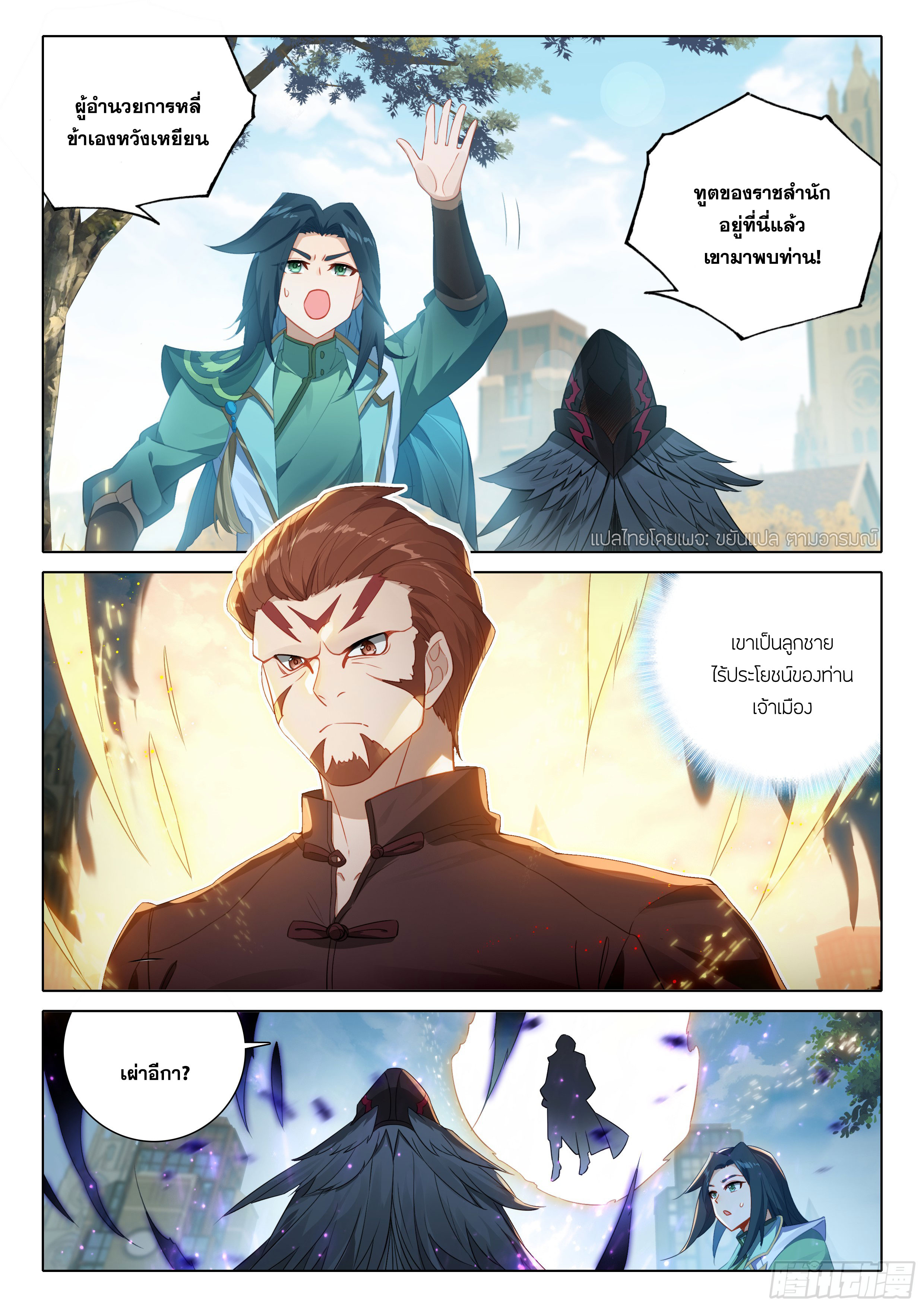 Douluo Dalu 5 - Rebirth of Tang san ตอนที่ 94 หน้า 3