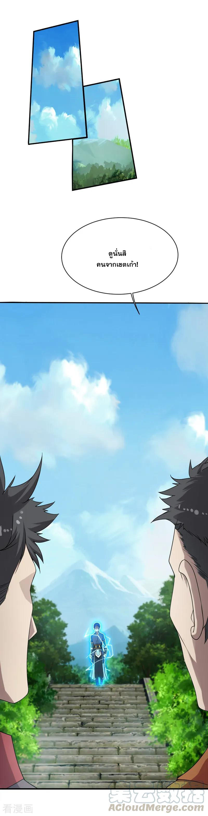 เทพอสูรสยบฟ้า ตอนที่ 50 หน้า 8