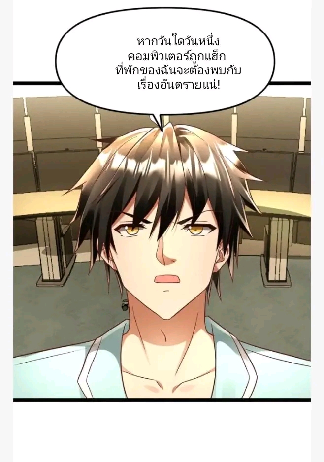 ฉันมีเซฟเฮาว์ในวันโลกาวินาศ ตอนที่ 139 หน้า 7