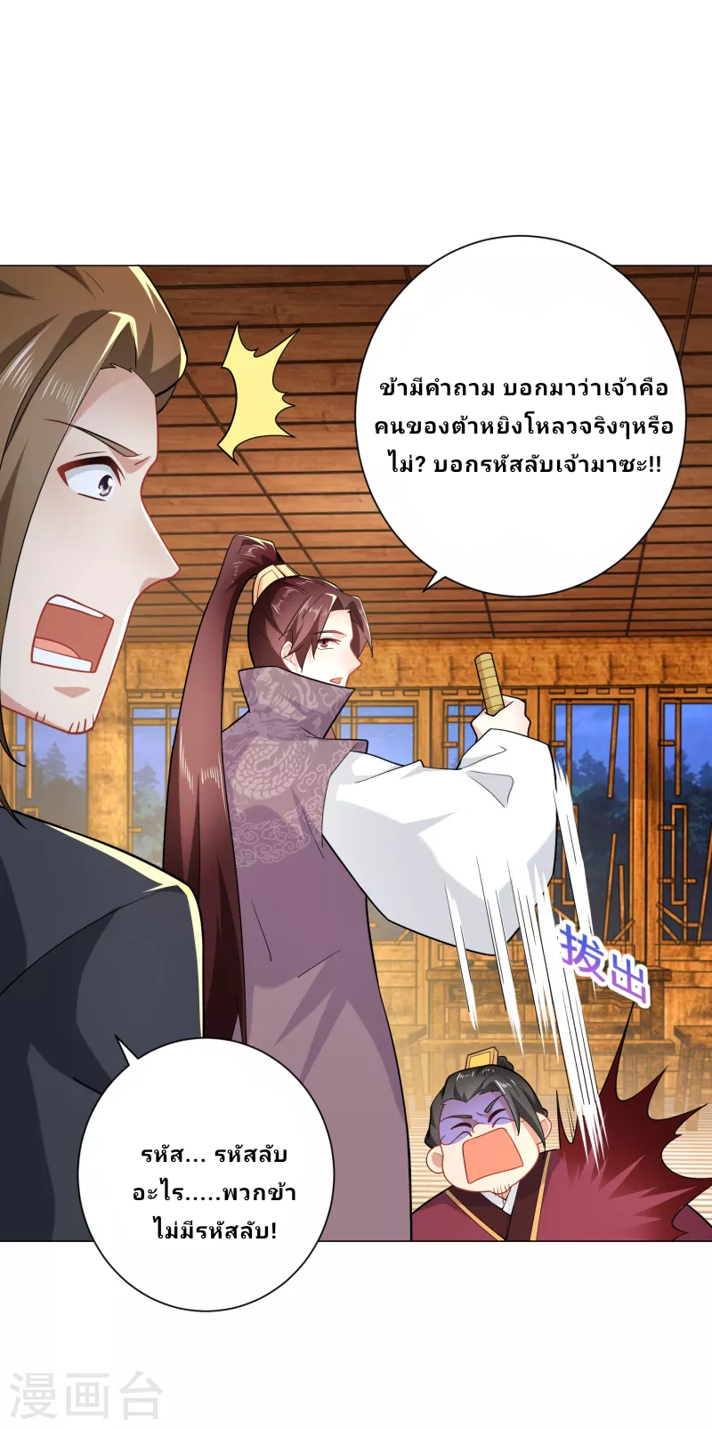 The ultimate crazy son-in-law—สุดยอดลูกเขยสุดบ้าที่แข็งแกร่งที่สุด ตอนที่ 66 หน้า 18