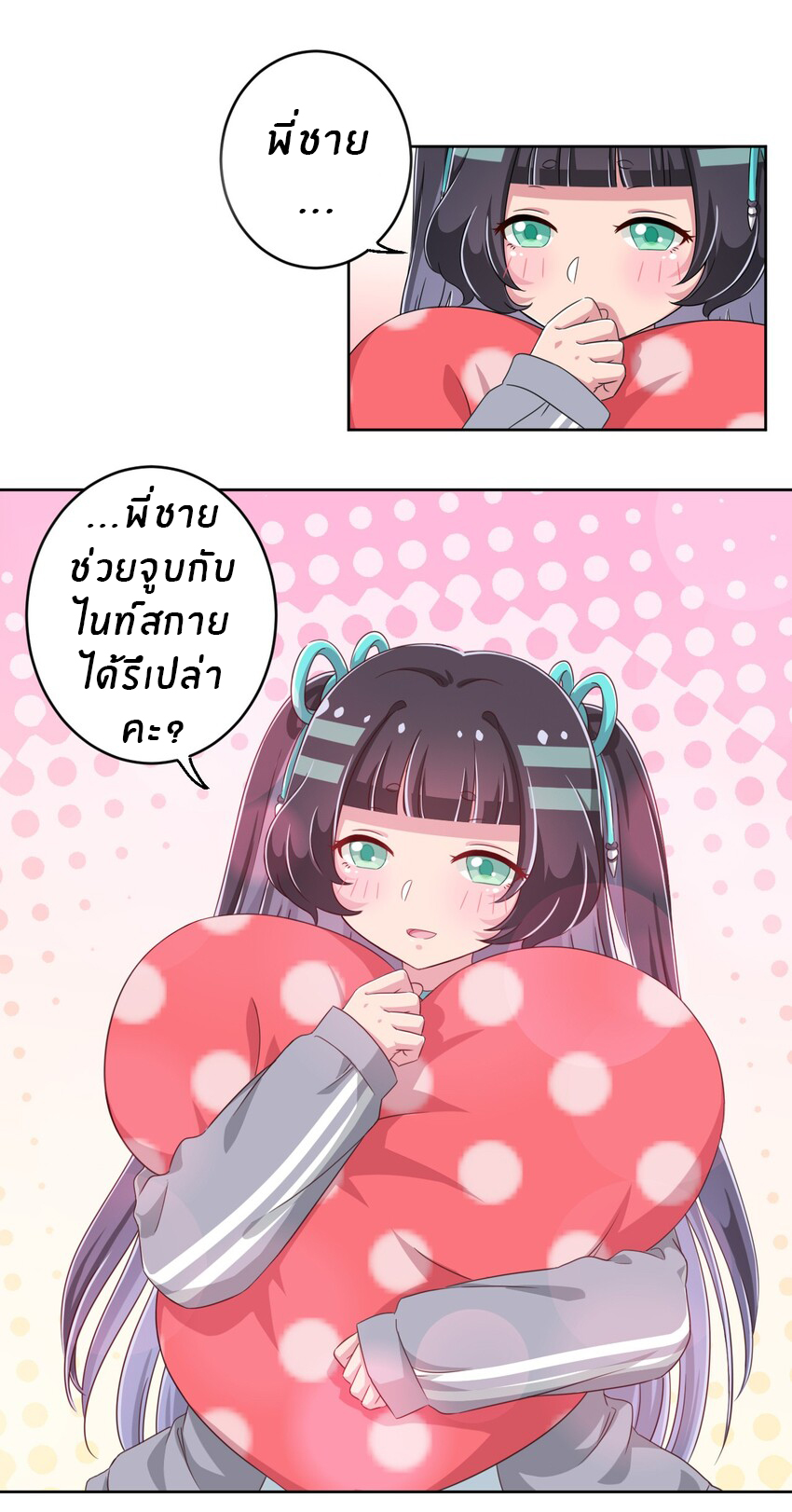 What is the use of God giving me this embarrassing superpower? ตอนที่ 16 หน้า 15