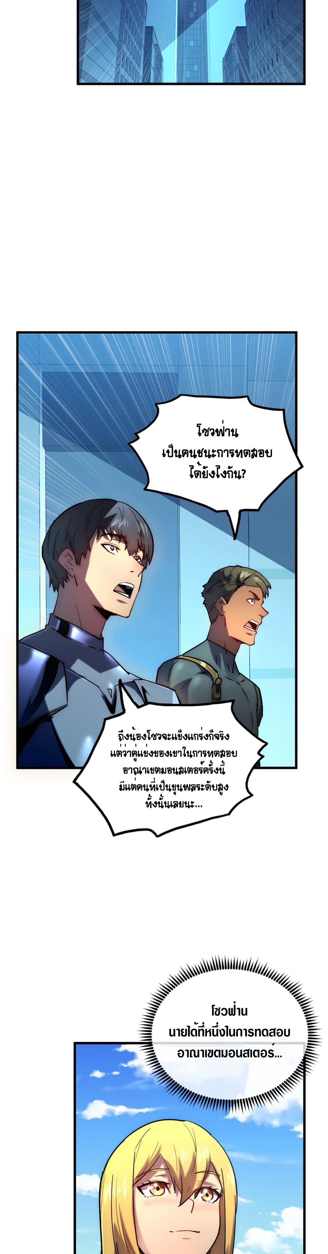 Rise From The Rubble |  เศษซากวันสิ้นโลก ตอนที่ 164 หน้า 2