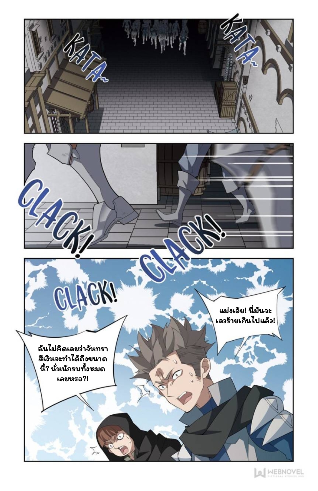 จอมเวทย์กังฟู ตอนที่ 61 หน้า 8