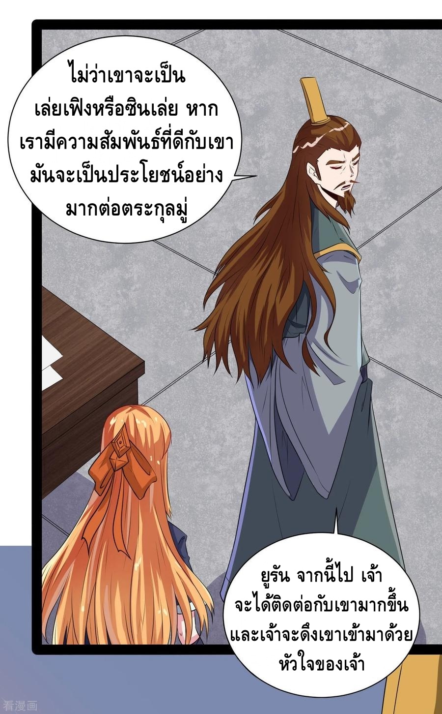 เหยียบย่ำแม่น้ำอมตะ ตอนที่ 39 หน้า 35