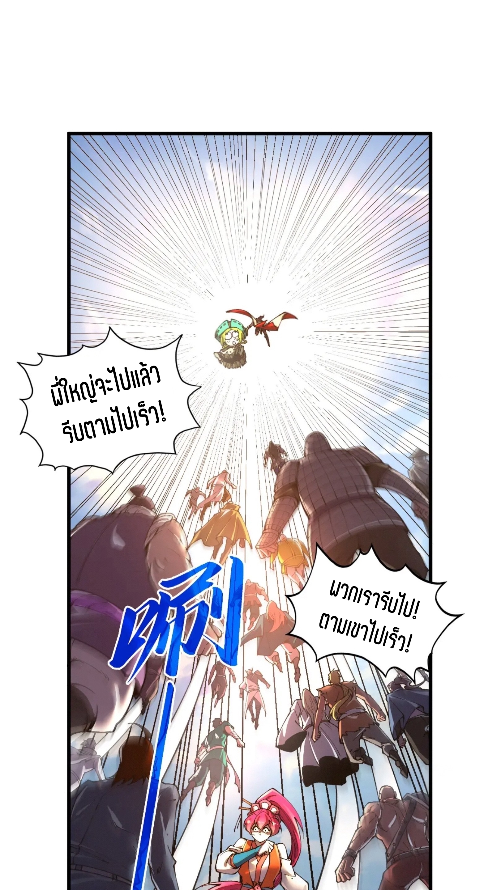 มหาเทพนิรันดร์กาล ตอนที่ 326 หน้า 36
