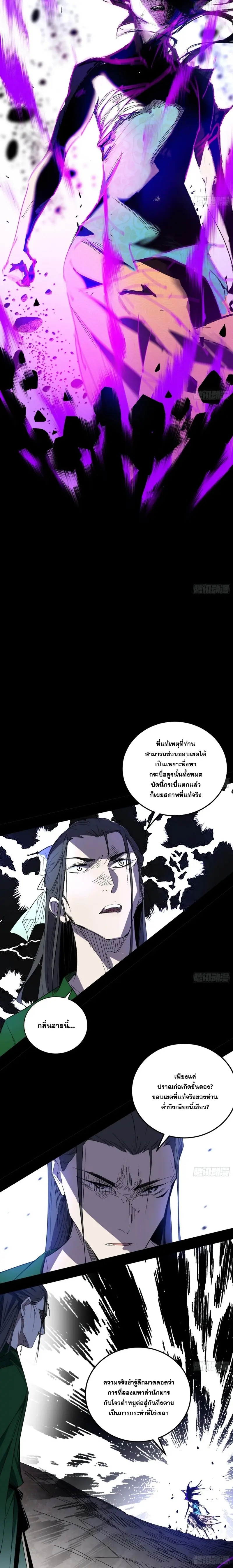 I'm an Evil God ข้าคือจักรพรรดิปีศาจ ตอนที่ 386 หน้า 8