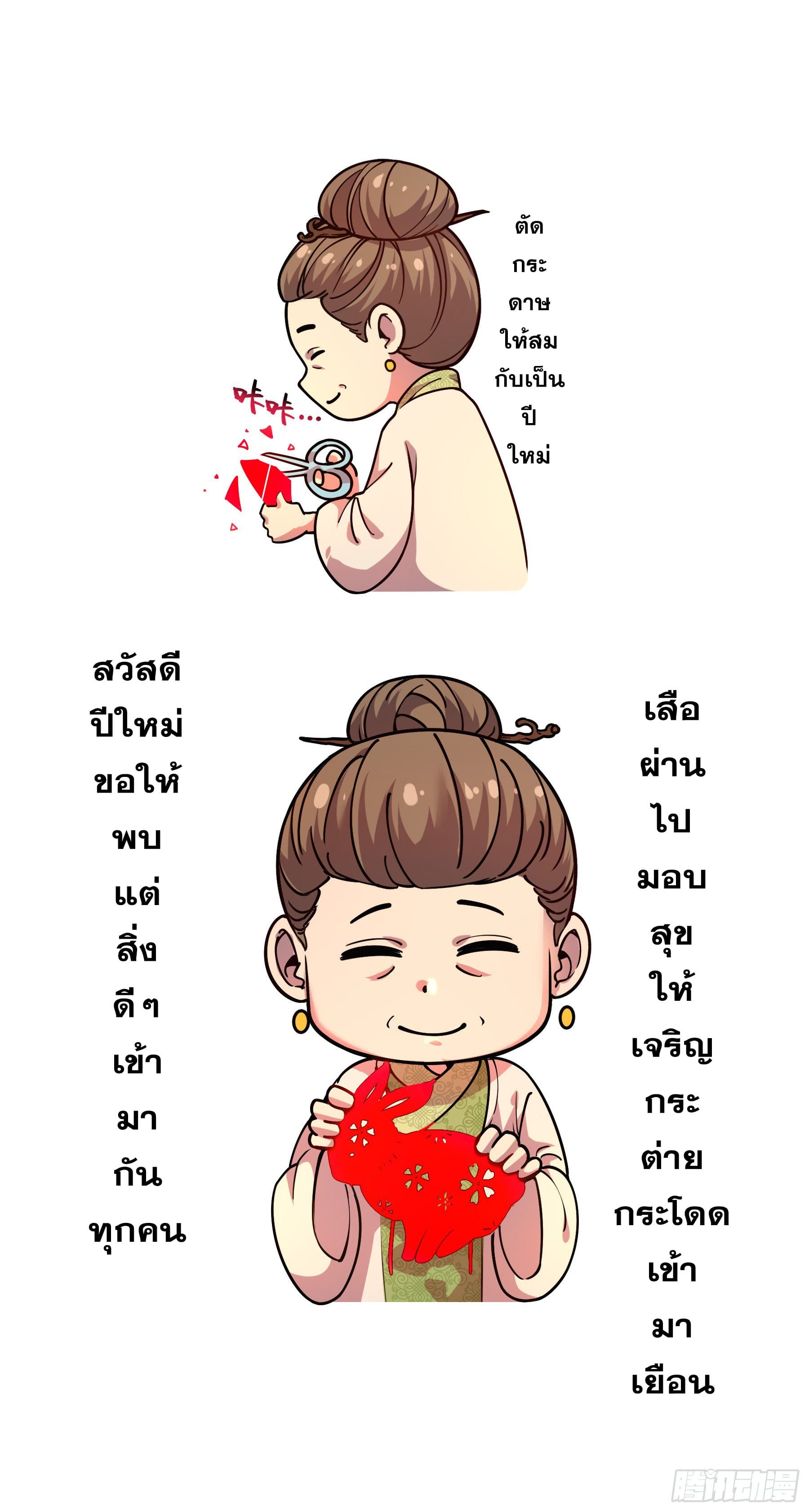 หาญท้าชะตาฟ้า ปริศนายุทธจักร ตอนที่ 10 หน้า 59