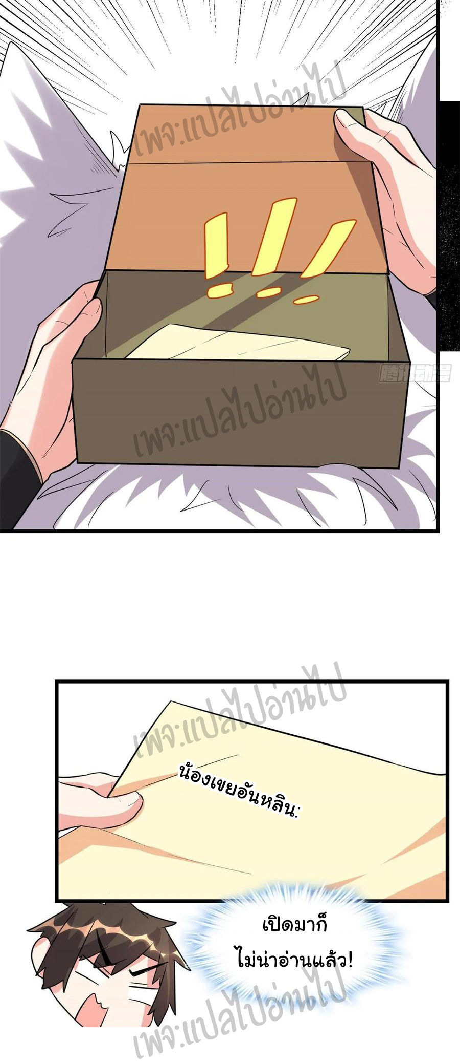 I might be a fake fairy ตอนที่ 112 หน้า 24