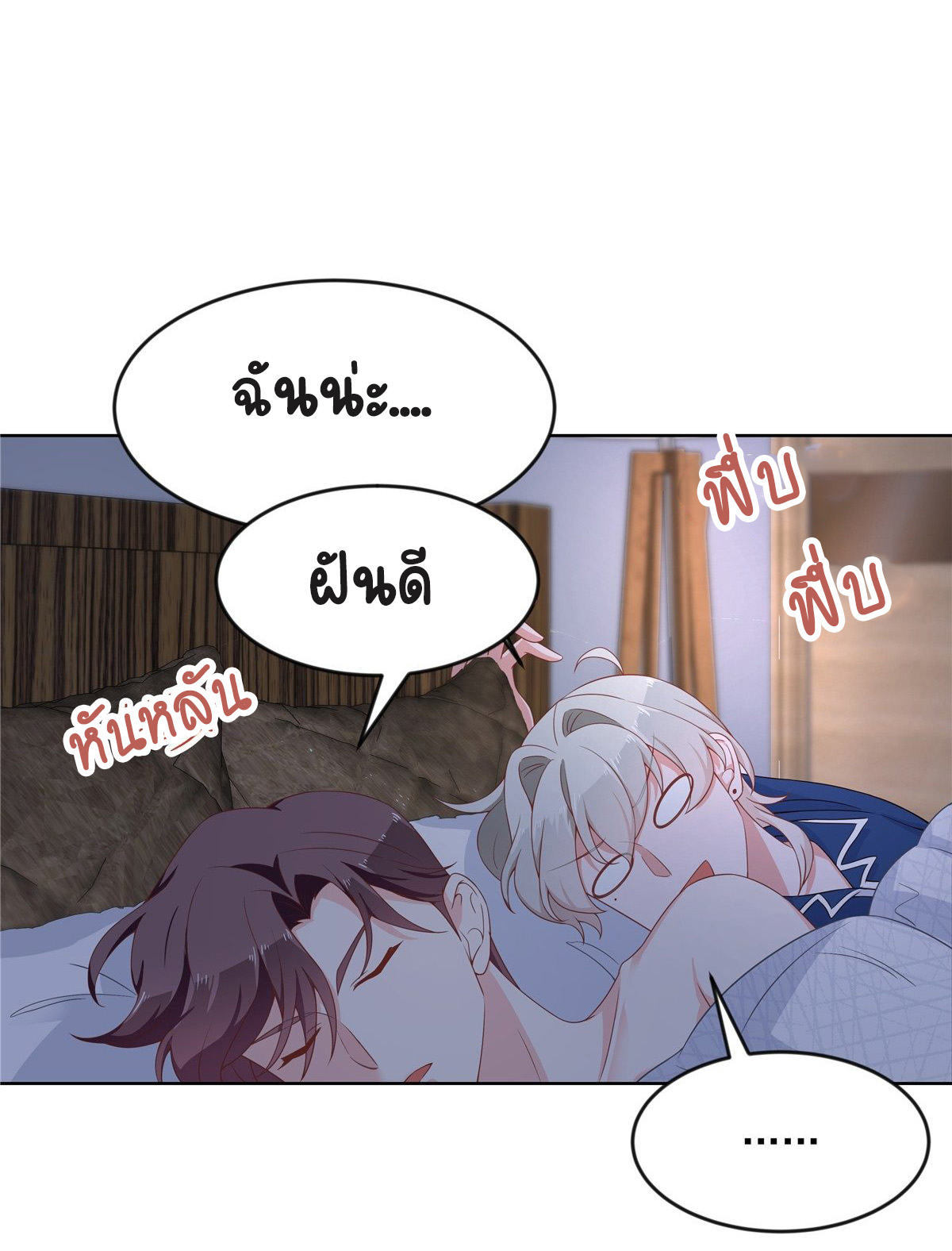 เจ้าชายโรงเรียนแห่งชาติเป็นเด็กผู้หญิง ตอนที่ 63 หน้า 14