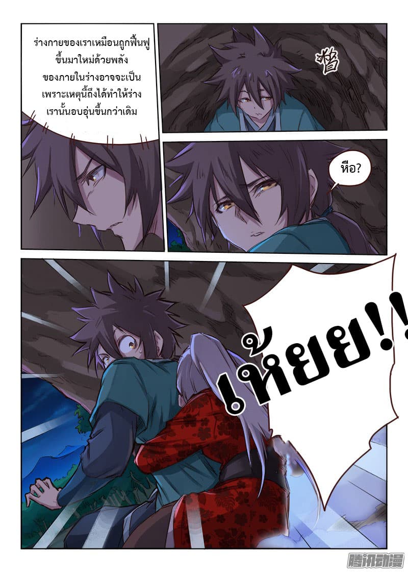 Star Martial God Techniquer ตอนที่ 35 หน้า 7