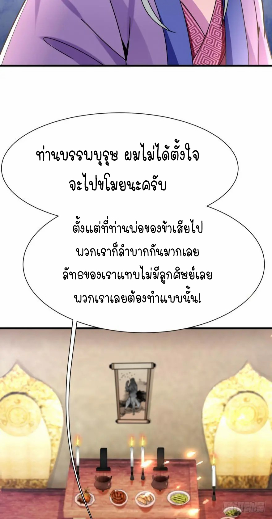 Ancestor online ตอนที่ 8 หน้า 49