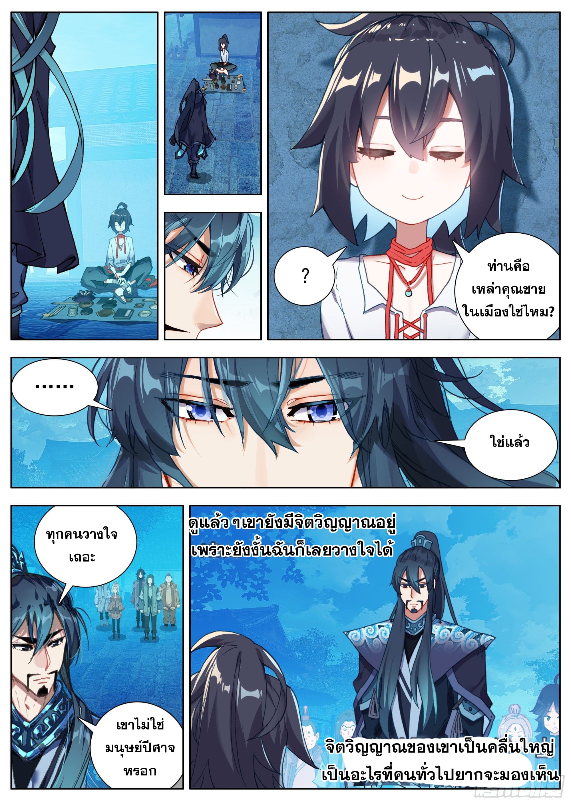 หลินหยวนสิง ตำนานจิ้งจอกเมฆา ตอนที่ 4 หน้า 5