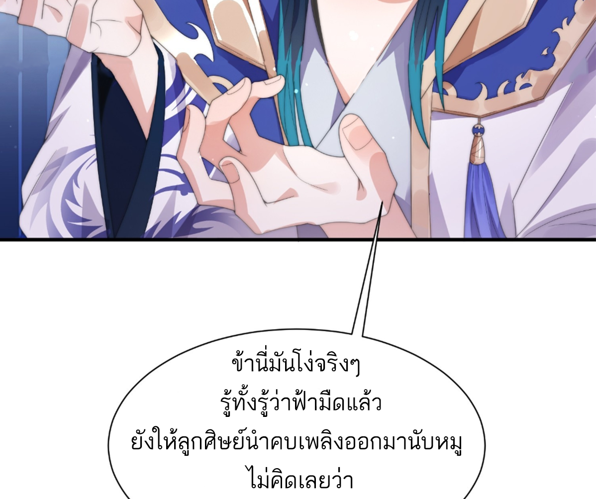 ซวยแล้วข้าโดนตามล่าจากศิษย์ในสำนัก ตอนที่ 10 หน้า 34
