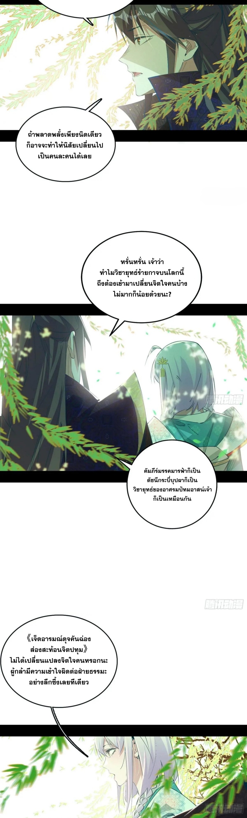 I'm an Evil God ข้าคือจักรพรรดิปีศาจ ตอนที่ 436 หน้า 16