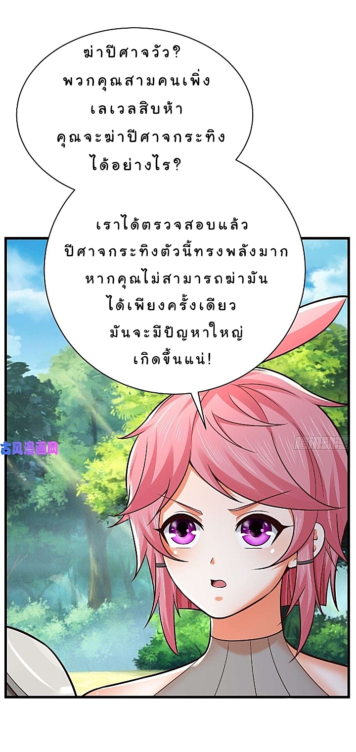 The best game master of the city – สุดยอดเซียนเกมแห่งคนร ตอนที่ 34 หน้า 25