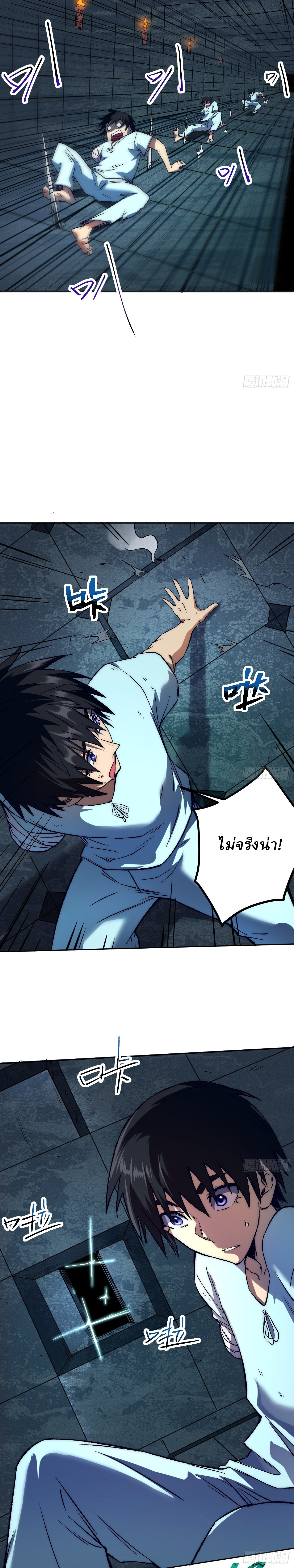 Invincibility Begins with a Broken Hand ตอนที่ 3 หน้า 6