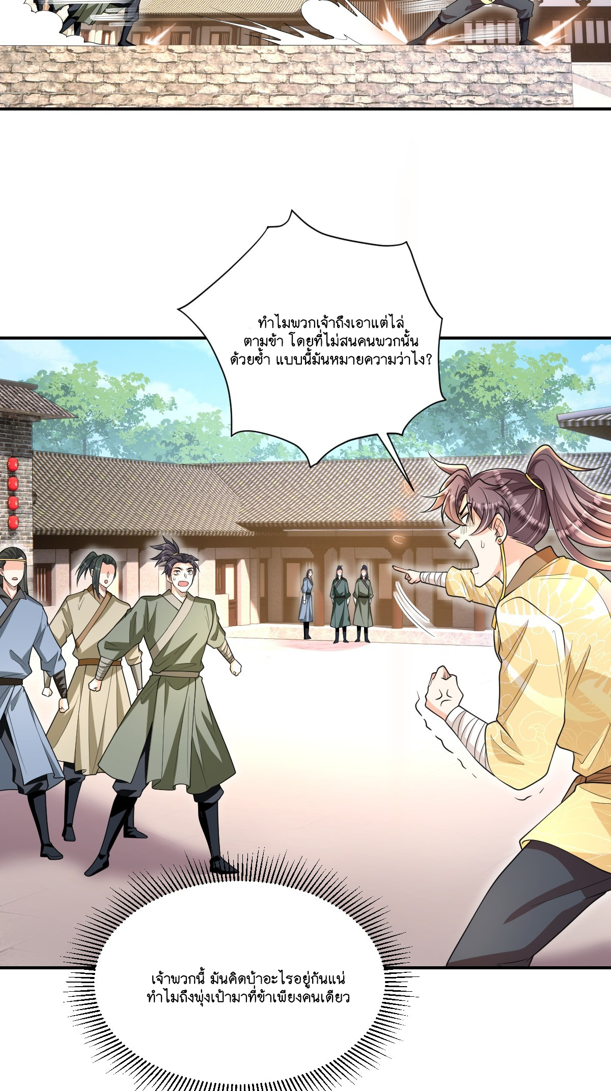 I Relied on Roasting to Be Body Cultivation Master ตอนที่ 10 หน้า 21