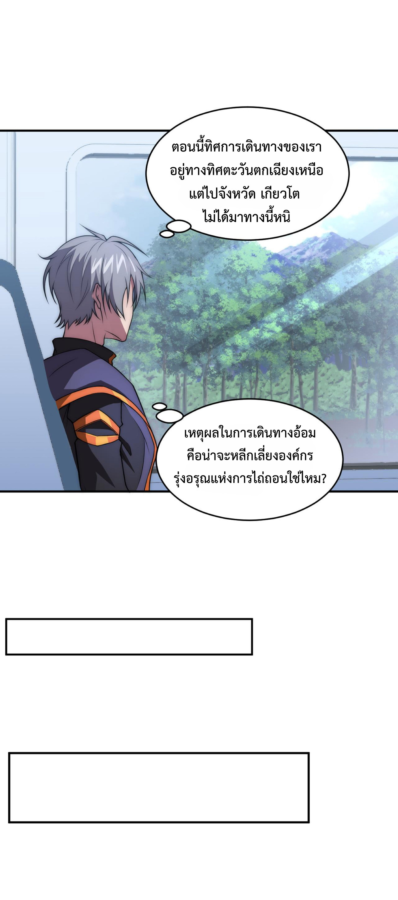 The Age of Genes ตอนที่ 6 หน้า 36