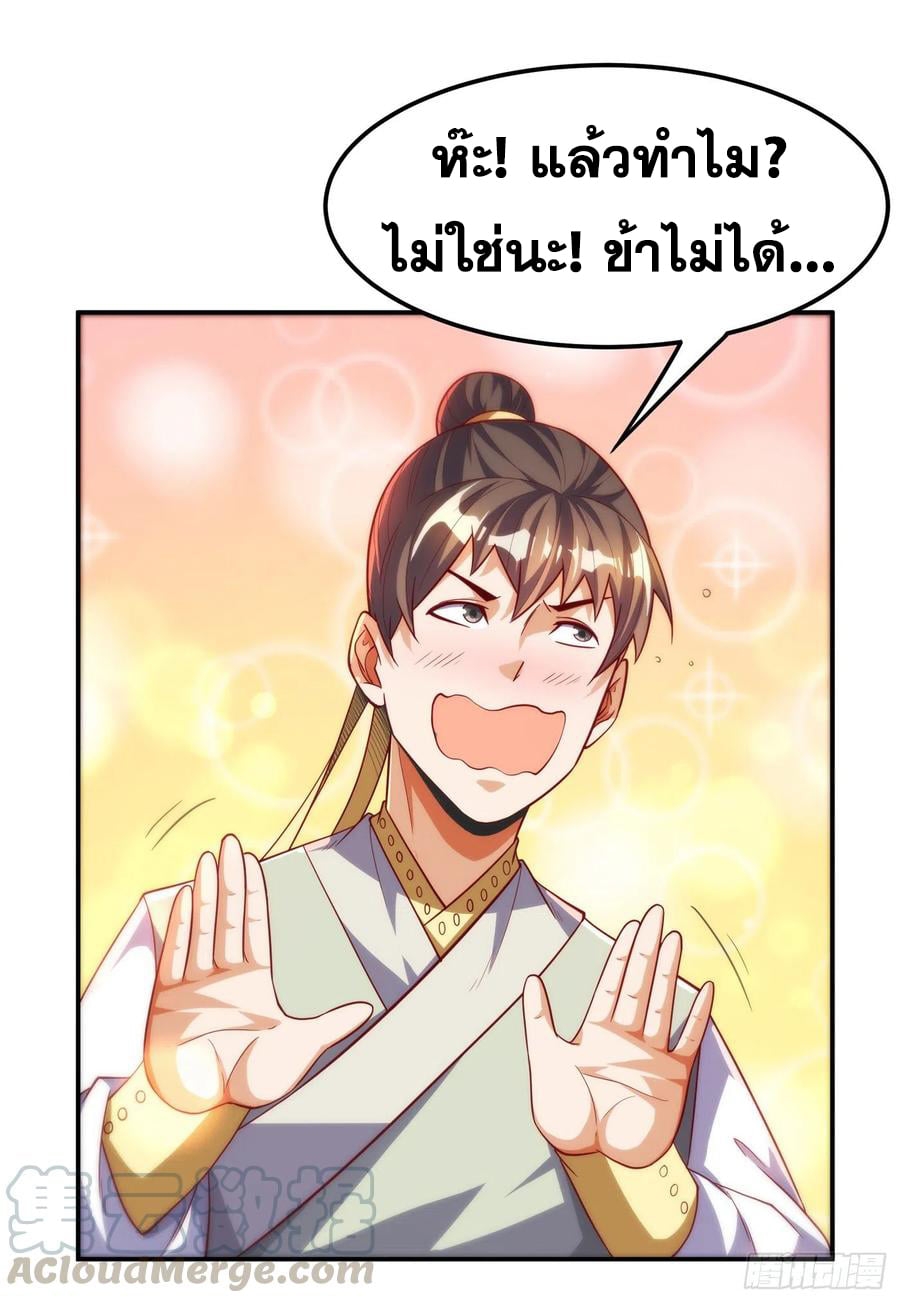 Wu ni ตอนที่ 153 หน้า 21