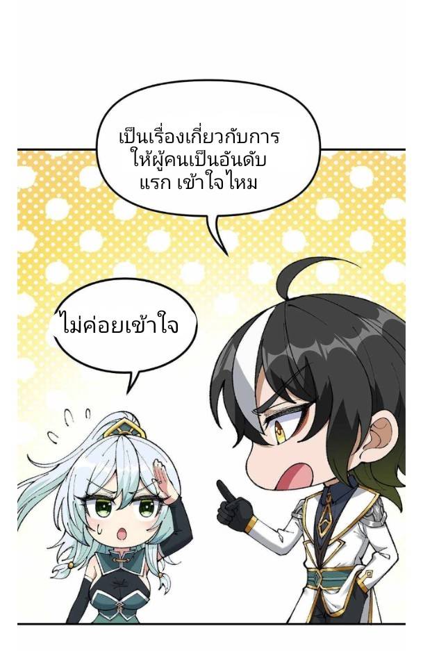 ข้าคือเต๋าสวรรค์ ตอนที่ 5 หน้า 71
