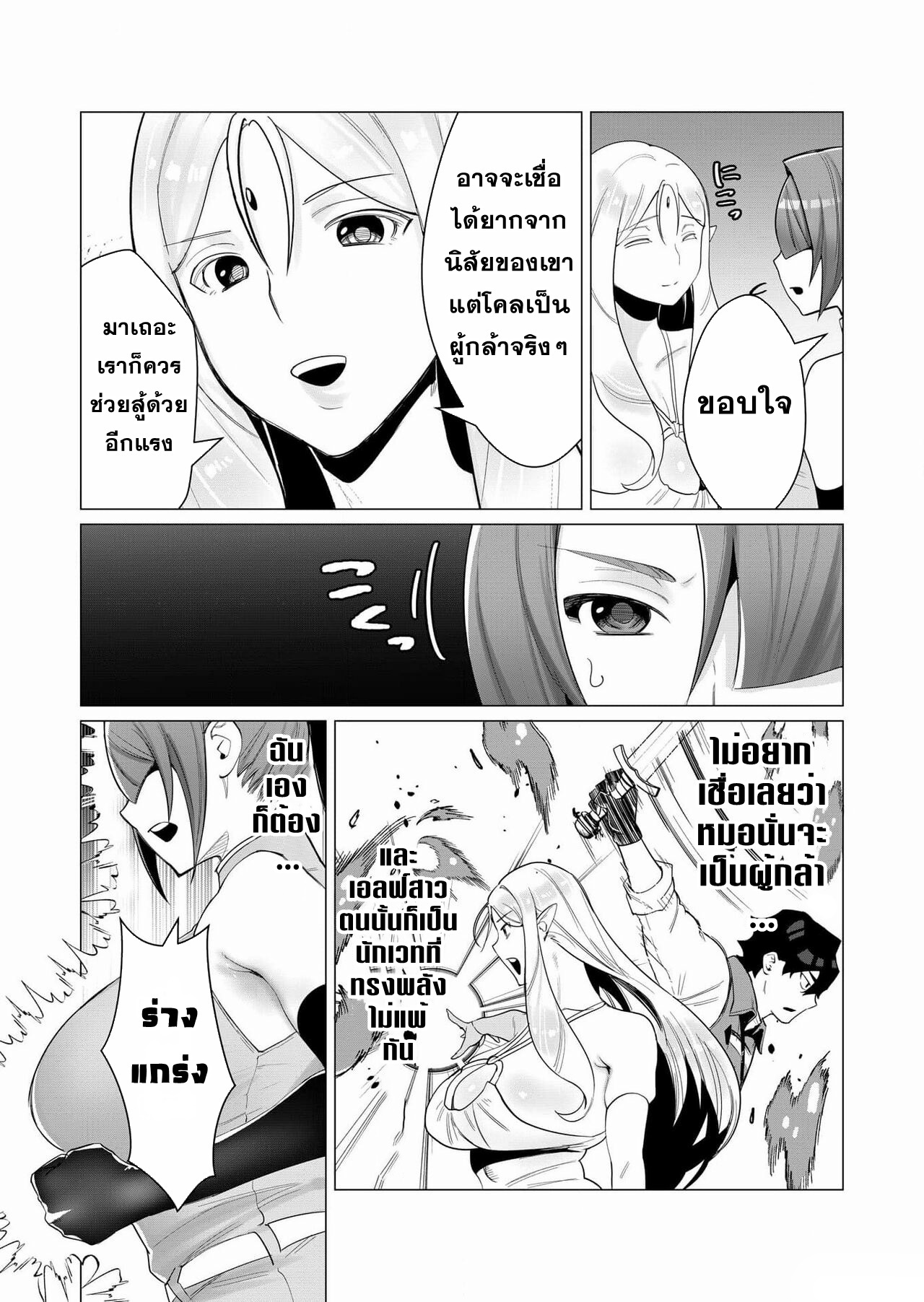 Yuusha-sama wa Houshuu ni Hitozuma wo go Kibou desu ตอนที่ 2 หน้า 25