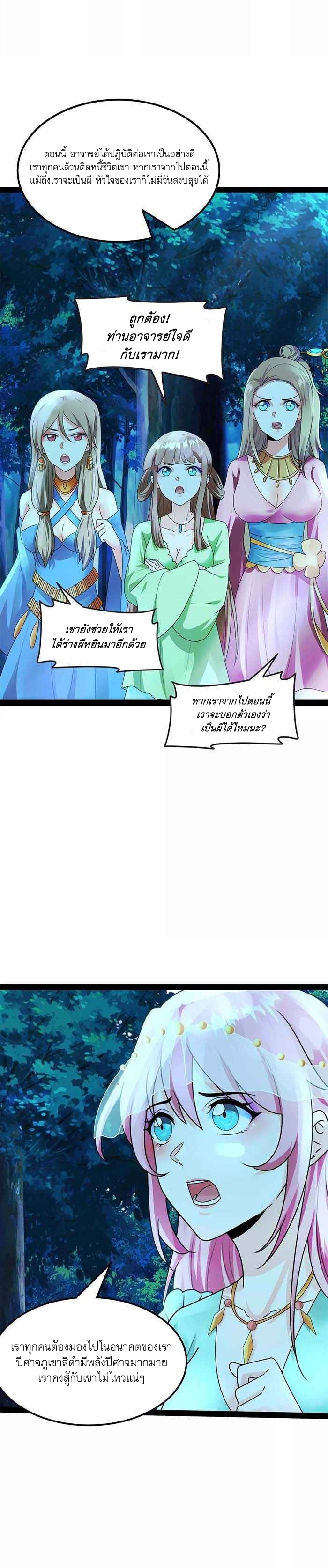 I Am The King | ระเบิดสวรรค์ ตอนที่ 23 หน้า 8