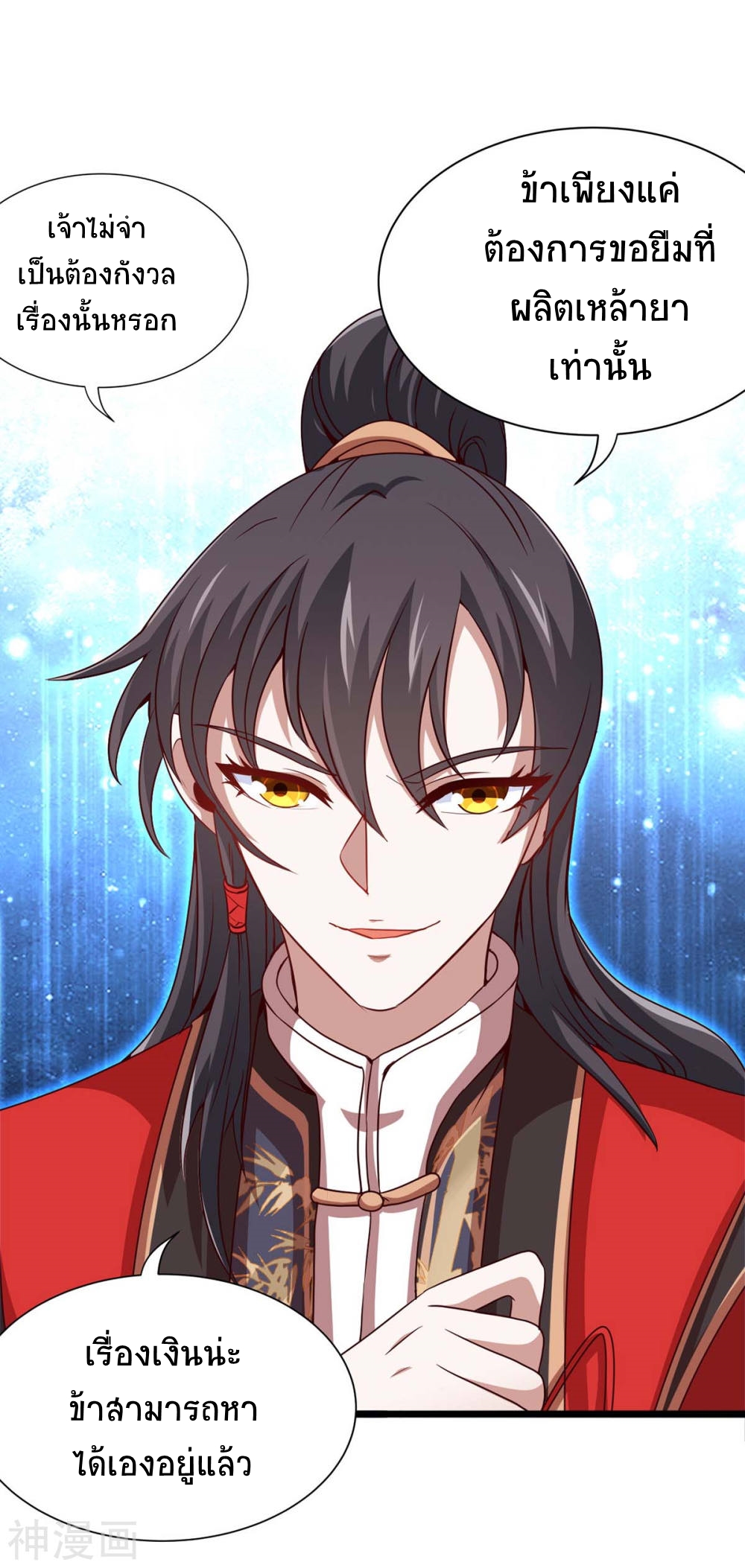 การกลับมาของจักพรรดิ์ ตอนที่ 151 หน้า 6