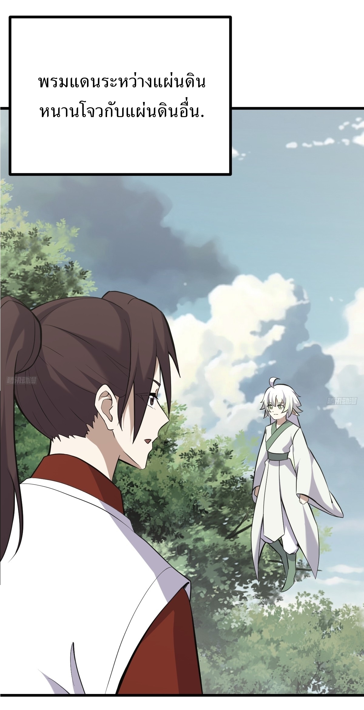 เก็บตัวร้อยปี จากนี้พี่ขอเทพ! INVINCIBLE AFTER A HUNDRED YEARS OF SECLUSION ตอนที่ 129 หน้า 3