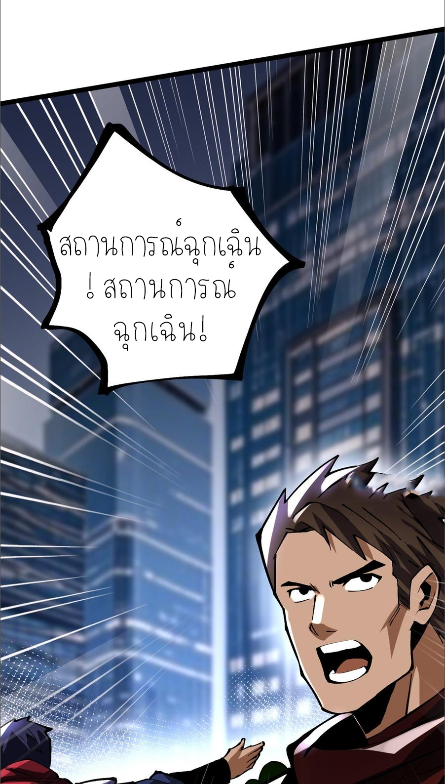 ไม่อยากเรียนทักษะ แห่งคำสาปเลย! ตอนที่ 95 หน้า 20