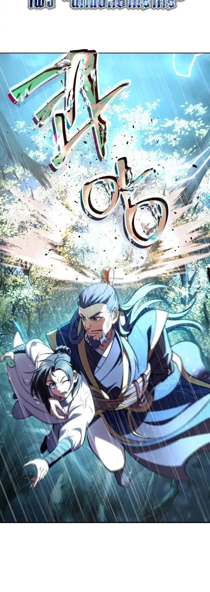 การหวนคืนของศิษย์ราชันแห่งยุทธภพ ตอนที่ 2 หน้า 36