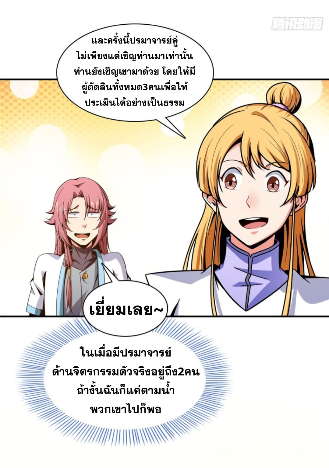 Library Of Heaven's Path ตอนที่ 92 หน้า 24