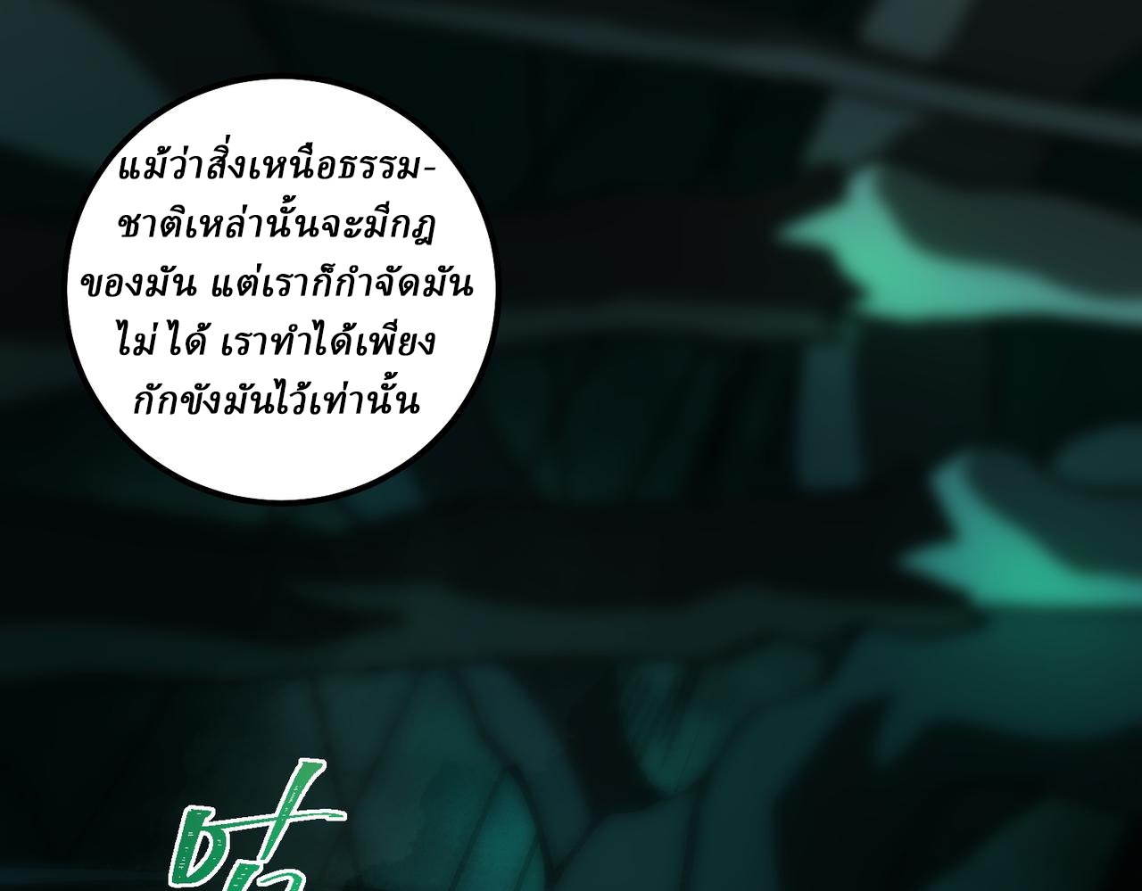 I created an Urban Legend ตอนที่ 16 หน้า 67