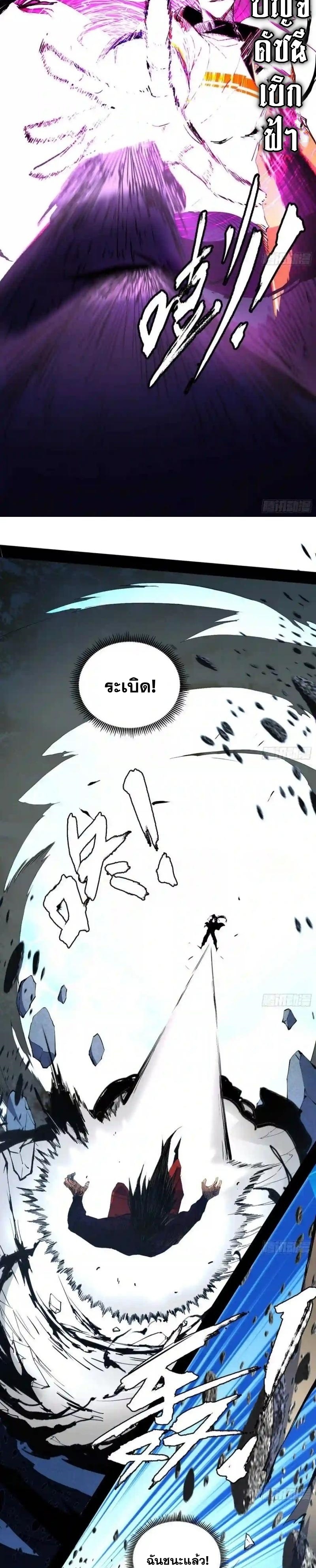 I'm an Evil God ข้าคือจักรพรรดิปีศาจ ตอนที่ 171 หน้า 15