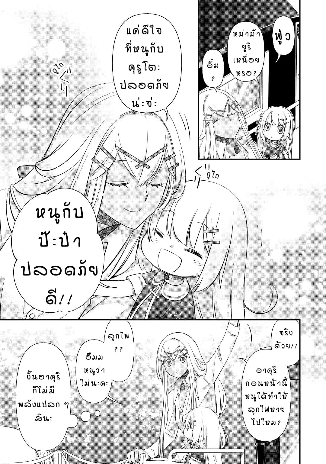 Kanchigai No Atelier Master ตอนที่ 32 หน้า 17